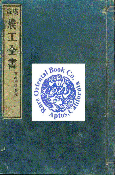 KOHEKI NOKOH ZEN SHO. COMPLETE TREATISE ON AGRICULTURE. by