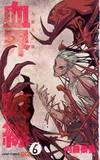 6 „Ÿ werewolf Daisakusen „Ÿ (Jump Comics) blood world front