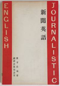 image of Xin wen ying yu / A new handbook of journalistic English for Chinese students 新聞英語
