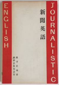 Xin wen ying yu / A new handbook of journalistic English for Chinese students 新聞英語