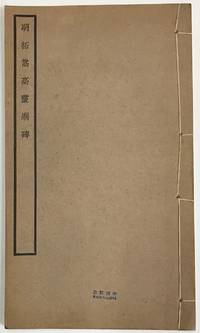 image of Ming ta song gao ling miao bei ææåµ©é«éå»ç¢