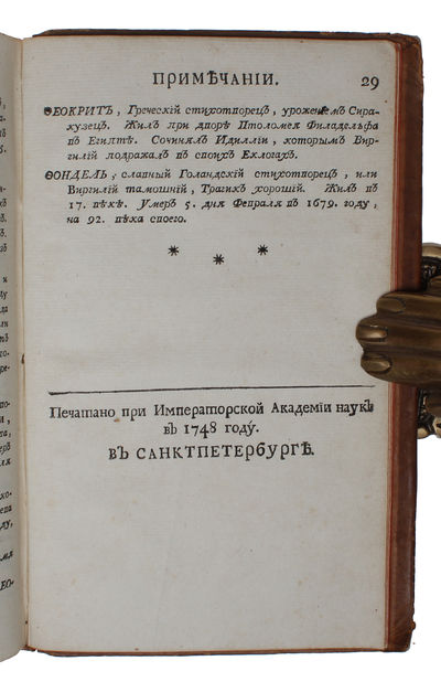 Gamlet [Hamlet]. Tragediya [Russian]. - [THE FIRST "HAMLET" IN RUSSIAN] (photo 2)