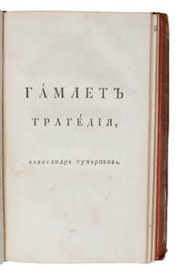 Gamlet [Hamlet]. Tragediya [Russian]. - [THE FIRST HAMLET IN RUSSIAN]