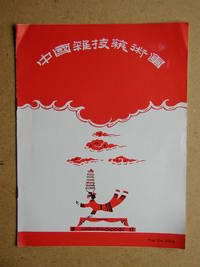 The Variety Theatre of China. Theatre Programme.