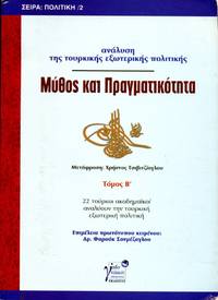 image of Mythos kai Pragmatikotita (Analysis of Turkish Foreign Policy) Volume II
