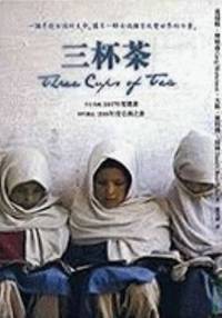 image of Three Cups of Tea: One Man's Mission to Fight Terrorism and Build Nations... One School at a Time (Chinese Edition)