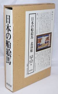 image of Nihon no funaema: Kitamaebune