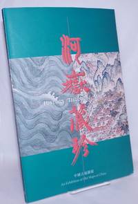 image of History Through Maps, An Exhibition of Old Maps of China / He yue cang zhen Zhongguo gu di tu zhan 河嶽藏珍 : 中國古地圖展