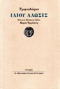 image of Iliou Halosis