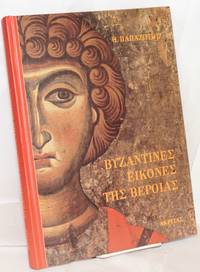 image of Vyzantines eikones tes Verroias