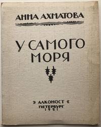 U Samogo Moria / At the Very Edge of the Sea