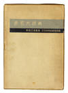 View Image 6 of 6 for Shikimei Dai Jiten  Inventory #173030