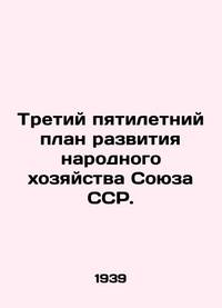 Third Five-Year Plan for the Development of the National Economy of the USSR. In Russian /Tretiy pyatiletniy plan razvitiya narodnogo khozyaystva Soyuza SSR.