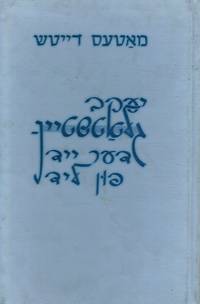 image of Yaakov Glatshteyn, Der Yid Fun Lid