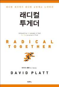 Radical Together (Korean edition) by David Platt