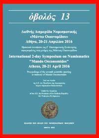 OBOLOS 13 - International 2-day Symposium on Numismatics