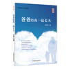 I grew up with my father to accompany (Large Print Edition)(Chinese Edition)