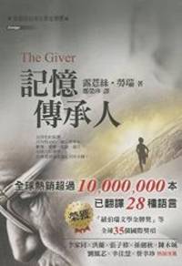 The Giver (Chinese and English Edition) by Lois Lowry - 2013-05-01
