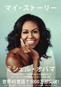 Becoming (Japanese Edition) by Michelle Obama - 2019-08-23