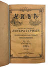 Niva, Nos. 11 & 12 for 1911