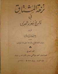 Nuzhat al mushtaq fi tarikh yahud al Iraq (History of the Jews of Iraq)