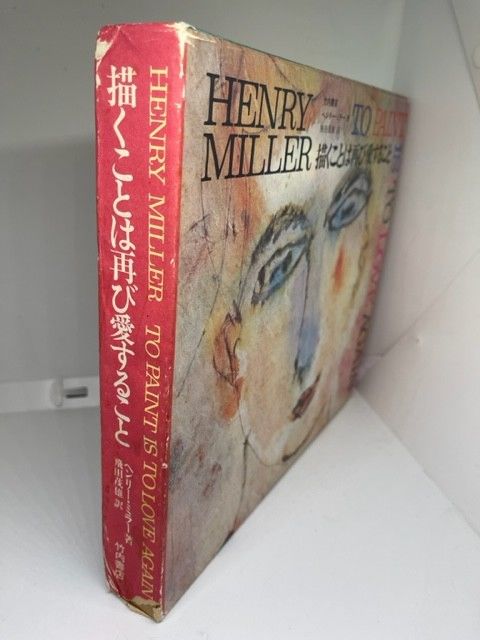 TO PAINT IS TO LOVE AGAIN including SEMBLENCE OF A DEVOTED PAST by